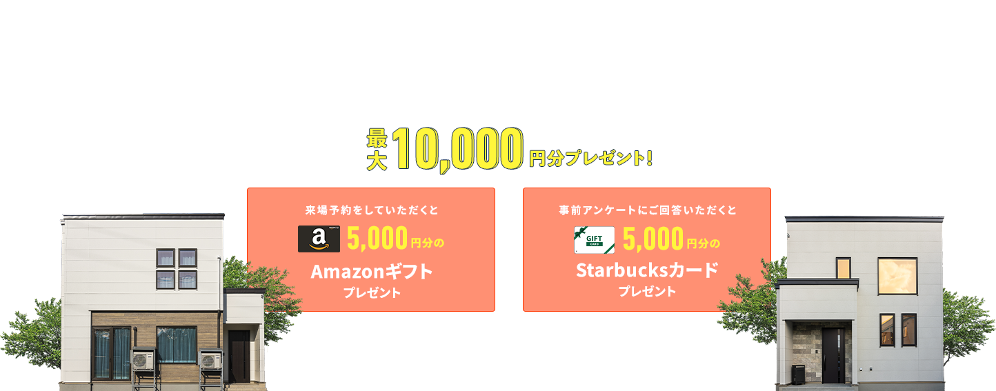 RESERVATION　最大10,00円分プレゼント!